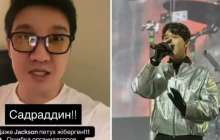 «Ұйымдастырушылар кінәлі»: Айқын Джей Лоның концертінде өнер көрсеткен Садраддинге қолдау білдірді (ВИДЕО)