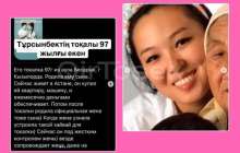 Тұрсынбек Қабатовтың тоқалы кім екені белгілі болды 