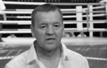 Геннадий Головкиннің алғашқы бапкері дүниеден өтті