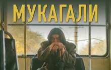 «Мұқағали» фильмі халықаралық фестивальде жүлдеге ие болды