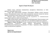 Мухоряповты жазалауға өтініш берген 20 депутаттың есімі белгілі болды