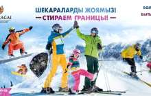 «Oi-qaragai» тау шаңғысы маусымын бірінші болып ашады