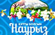 Бұрқылдап шығып жатқан жақсылықтың, Жаңа жыл қайнар бұлақ көзі болсын.