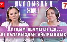 Бейбіт Сейдуалиева: Қыздар оның ернінен де сүйіп кеткен кездер болды