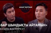 Чиншанлоның орнына қазақ қыздары бару керек еді — Жазира Жаппарқұл