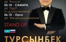 Қазақстанға ренжіген Тұрсынбек Ресейде концерт беріп жүр