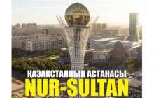 "Нұр-Сұлтан" атауы – пісіп-жетілген атмосфераның логикалық түйіндемесі