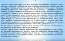 1 Желтоқсан - Тұңғыш президент күні: Презентация (Нұрсұлтан Әбішұлы Назарбаев) - Слайд