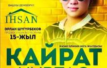 Қайрат Нұртас ертең Қырғызстанда концерт қояды