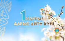 1 наурыз – Алғыс айту күні тәрбие сағаты
