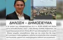 Назарбаев немересінің Мәскеудегі пәтері мен екінші азаматтығы анықталды