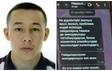 Наурыздың нөмірінен келген хаттарға туыстары неге сенбей отыр?