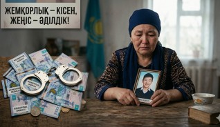 Араша сұрар заң қайда? Арыстағы трагедия бүкіл қоғамға үкім