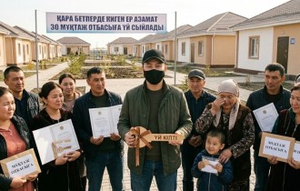 Қара бетперде киген ер азамат 30 мұқтаж отбасыға үй сыйлады