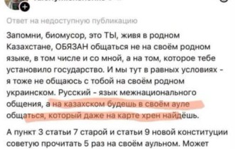 "Запомни,биомусор..." Әлеуметтік желіде мемлекеттік тілге қатысты тағы да дау шықты