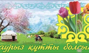 22 наурыз туралы тақпақтар