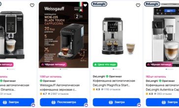 Кофемашина: выбор ценителей кофе