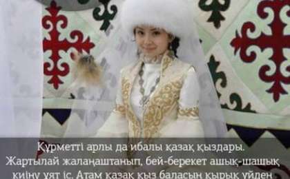 Қыздың ары ұлттың ары