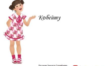 Презентация (слайд): Математика|Көбейту