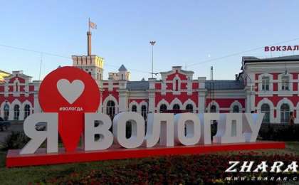 Реферат: Город Вологда