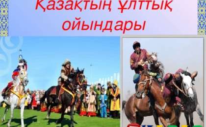 Ұлттық ойын: Тоспа доп