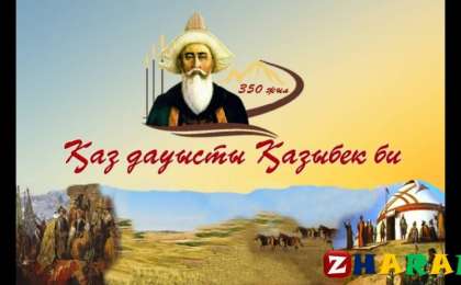 Курстық жұмыс: Әдебиет | ҚАЗЫБЕК БИ ЖӘНЕ ҚАЗАҚ ШЕШЕНДІК ӨНЕРІ