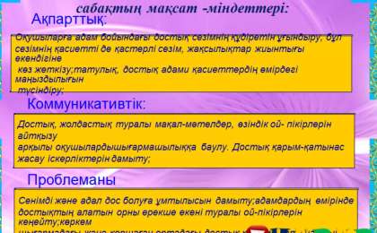 Презентация (слайд): Достық