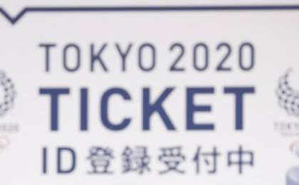 东京奥运门票抽签申请于5月9日启动