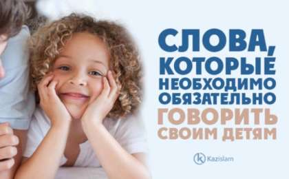 Слова, которые необходимо обязательно говорить своим детям