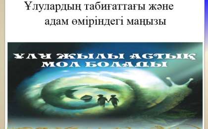 Ұлулар слайд,презентация - Биология - Презентация на казахском языке - Қазақша презентация
