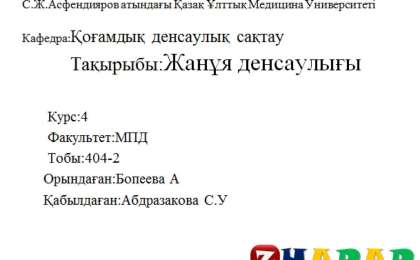 Презентация (слайд): Жанұя денсаулығы