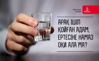 Арақ ішіп қойған адам ертесіне намаз оқи ала ма?