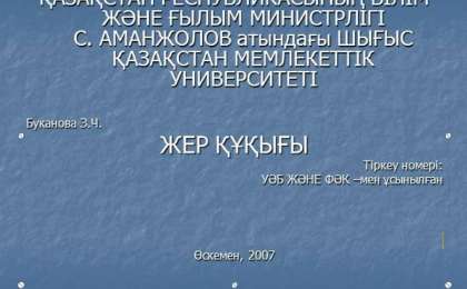 ЖЕР ҚҰҚЫҒЫ слайд,презентация - География - Презентация на казахском языке - Қазақша презентация