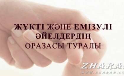 Рамазан айы. Жүкті немесе емізулі әйелдер ораза ұстау керек пе?