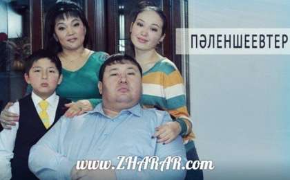Қазақша фильм: Пәленшеевтер (8 бөлім) » ZHARAR