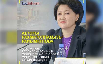 拉伊穆库洛娃出任哈萨克斯坦文体部部长
