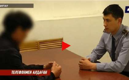 Теміртауда отырып көкшетаулықтарды алдап соққан |