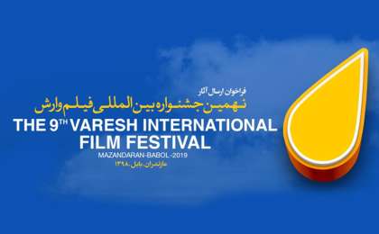 两部国产纪录片入围伊朗国际电影节竞赛单元