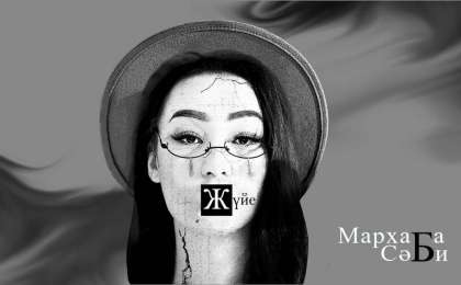 Жүйе - Мархаба Сәби - скачать - текст песни