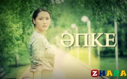 Қазақ әдебиетінен сабақ жоспары: Дулат Исабеков «Әпке» драмасы 8-сабақ (8 сынып, III тоқсан ) » ZHARAR