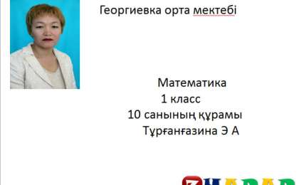 Презентация (слайд): Математика | Математика