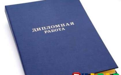 Дипломная работа: Автоматизация технологического процесса участка водоподготовки завода по выпуску безалкогольных напитков