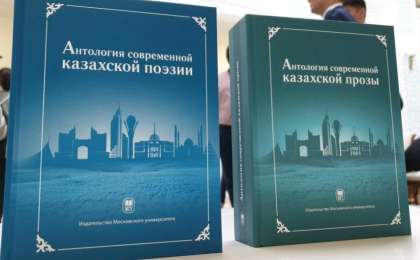 哈萨克文学选集俄文版首发仪式在莫斯科举行