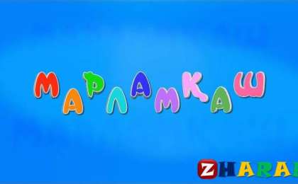 Ұлттық ойын: Марламқаш