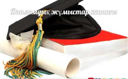 Дипломдық жұмыс: Биология | ТАН сериясы сусындарының микрофлорасына морфо биохимиялық сипаттама беру » ZHARAR