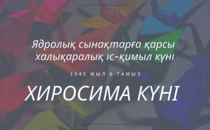 日本广岛举行原子弹轰炸74周年纪念活动