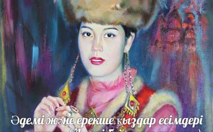 Әдемі және ерекше қыздар есімдері мағынасы (А әрпі бойынша ат қою)