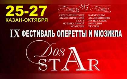 国际小歌剧和音乐节将在卡拉干达举行