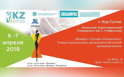 国产商品展览会将在努尔-苏丹举行