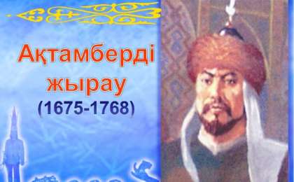 Қазақ әдебиетінен сабақ жоспары: Ақтамберді Сарыұлының «Күлдір-күлдір кісінетіп» «Балаларыма өсиет» толғаулары 2-сабақ (8 сынып, I тоқсан ) » ZHARAR